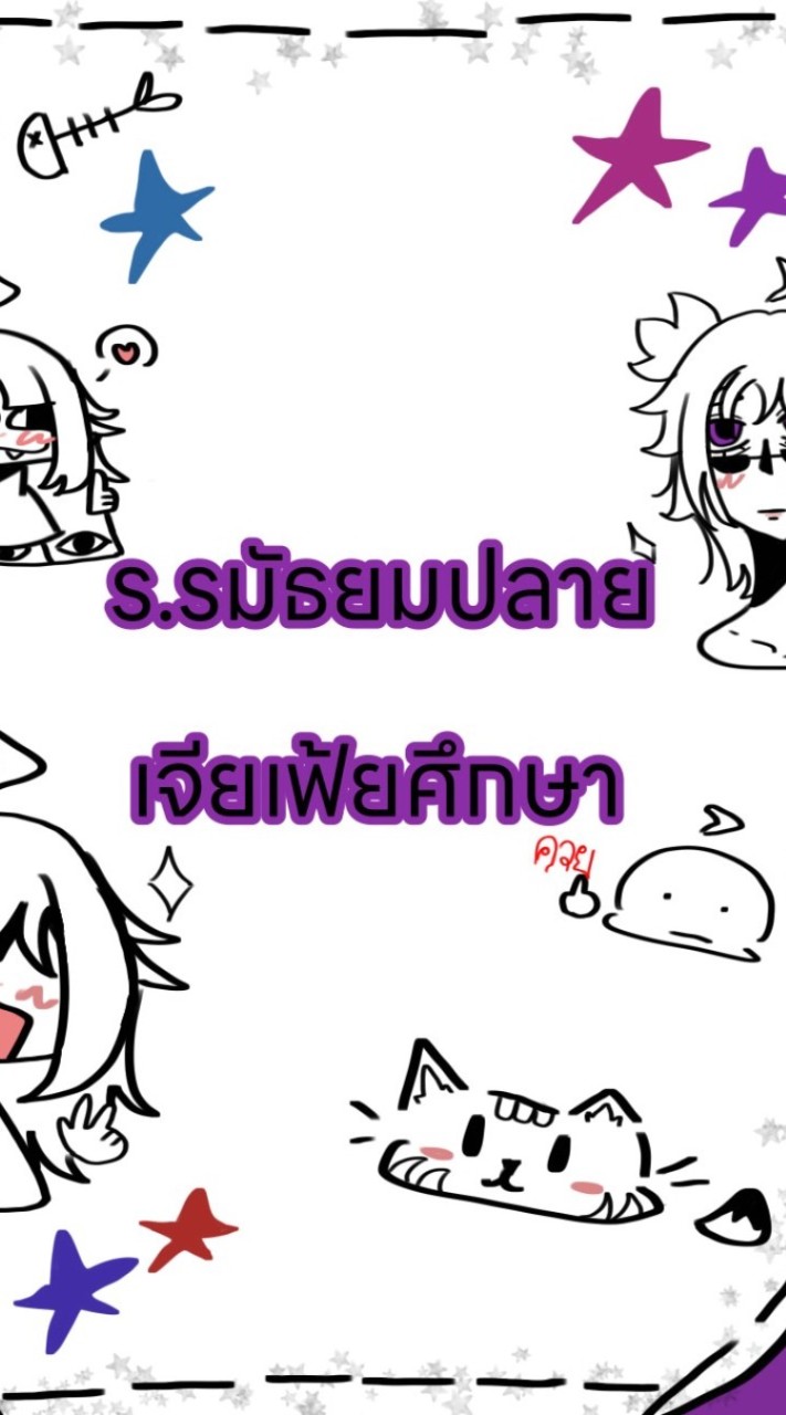 ▀▄▀▄ ★ โรงเรียนมัธยมปลายเจียเฟ้ยศึกษา ☆ ▄▀▄▀