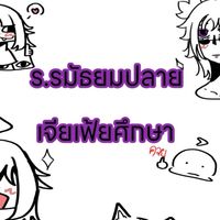 ▀▄▀▄ ★ โรงเรียนมัธยมปลายเจียเฟ้ยศึกษา ☆ ▄▀▄▀