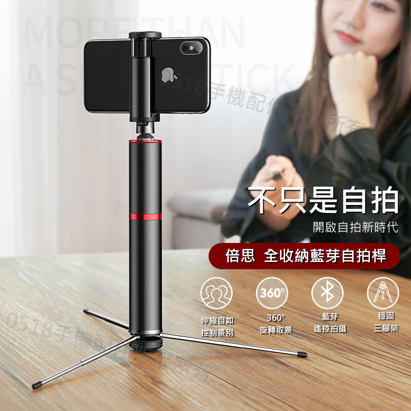 品牌: baseus/倍思 材質: 鋁合金 顏色: 黑色/銀色/紅色 電池容量: 50ma 充電時間: 1.5小時 藍芽遙控距離: 5m 兼容系統: 安卓4.4.0以上/ios9.2以上系統 適用於: