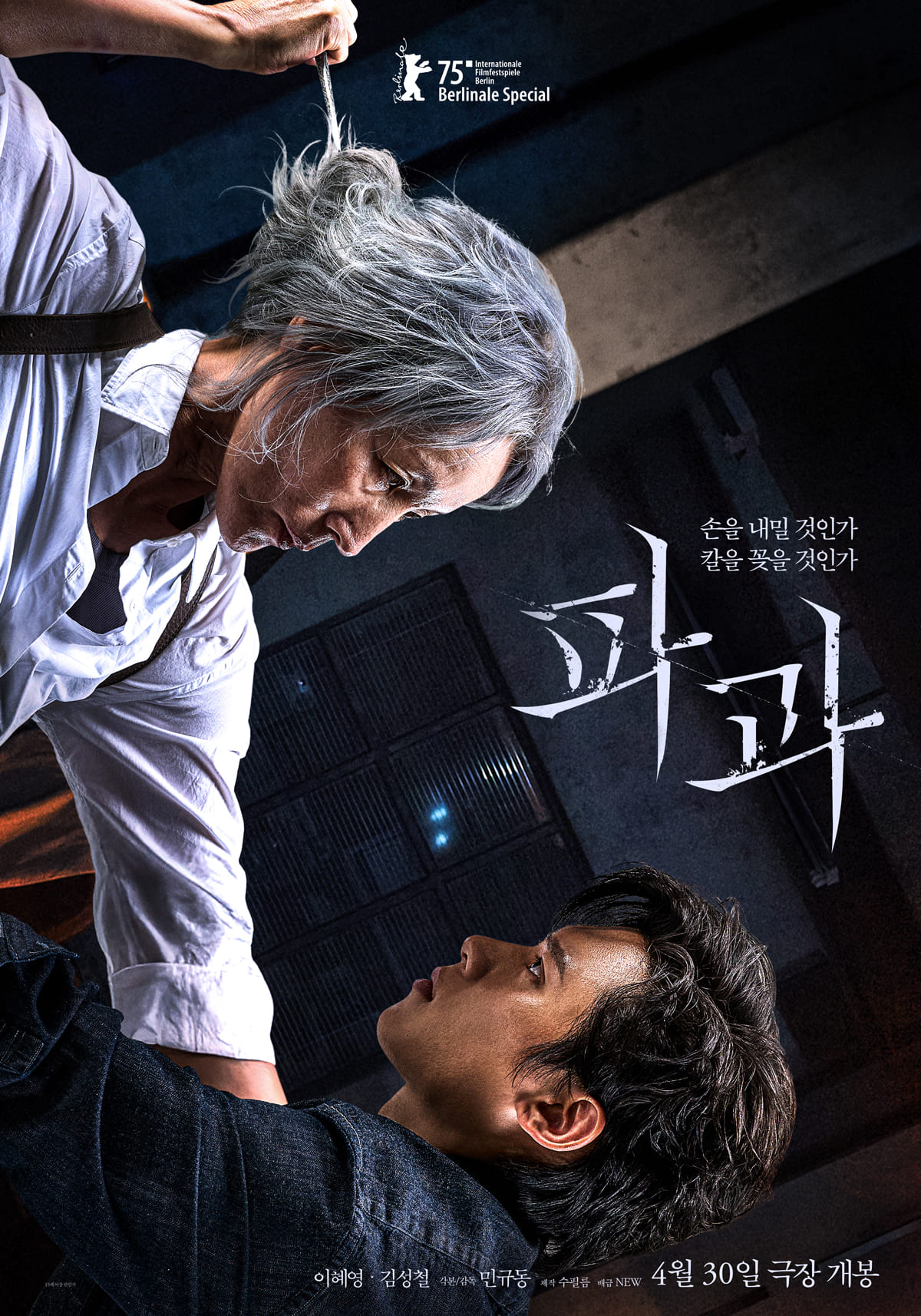 聖母殺手 The Old Woman with the Knife