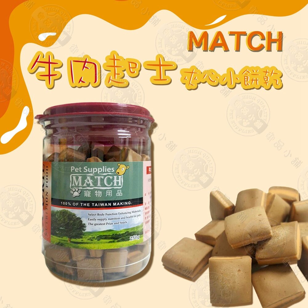 MATCH 夾心小餅乾