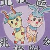 北投區桃源附幼
