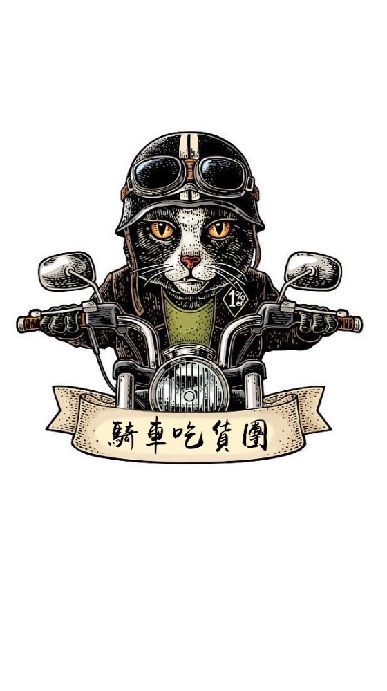 騎車吃貨團