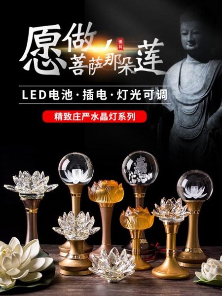 led七彩水晶蓮花燈佛供燈佛前供佛燈一對長明燈佛具佛堂佛教用品NMS 小明同學