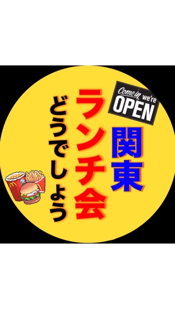 🌈関東🌈ワイワイ雑談・ランチ会🈶🎉ライブトークも開催🐶東京 千葉 茨城 栃木 埼玉 群馬 神奈川