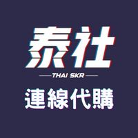 ThaiSkr 🇹🇭 連線代購##58cf08