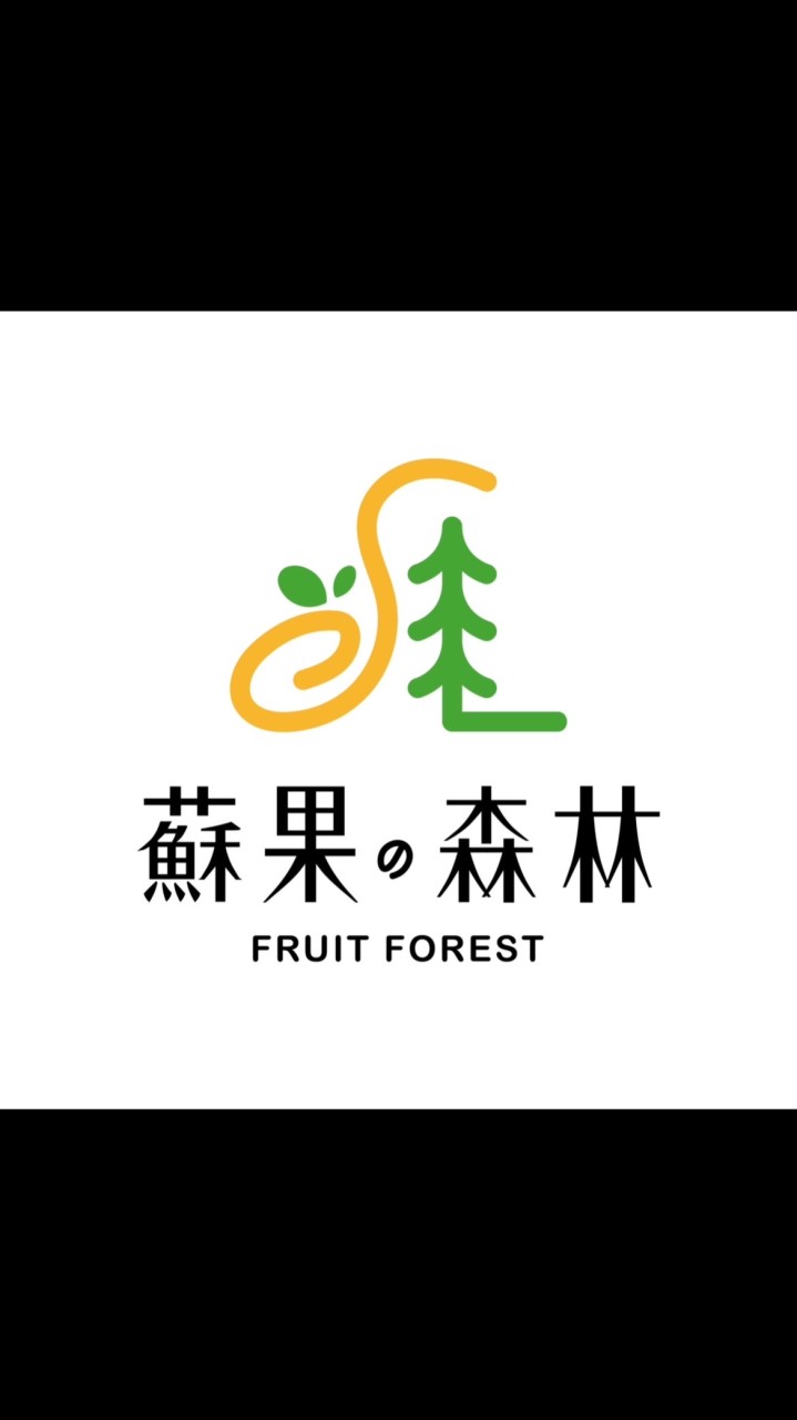 蘇果の森林🍹遠百外送群