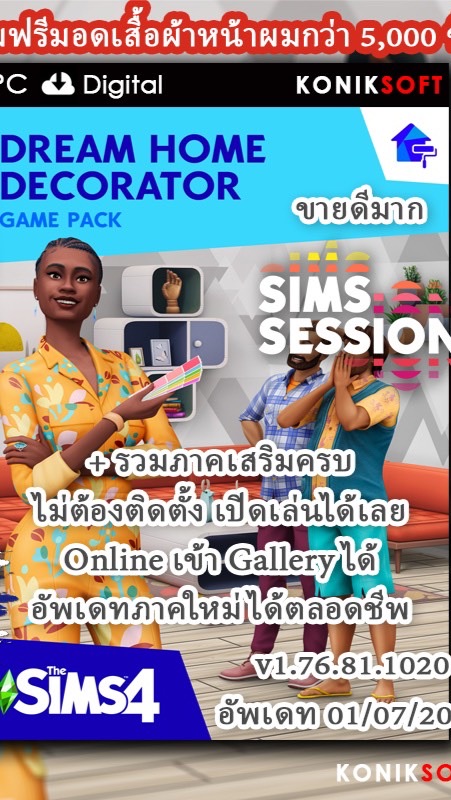 OpenChat ขายเกม The Sims 4