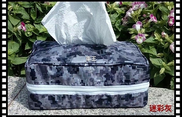 汽車用磁吸式面紙盒 迷彩款 吸頂式紙巾盒 面紙抽取盒 拉鍊式 吸頂式 固定式 紙巾面紙盒套