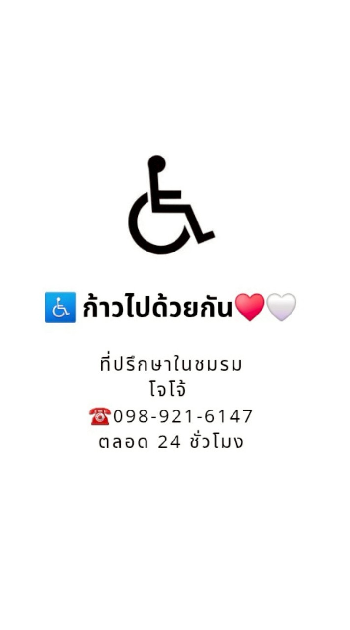 ก้าวไปด้วยกัน