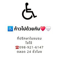 ก้าวไปด้วยกัน