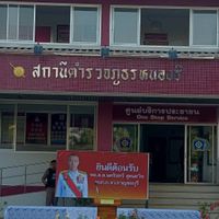 สภ.หนองรี