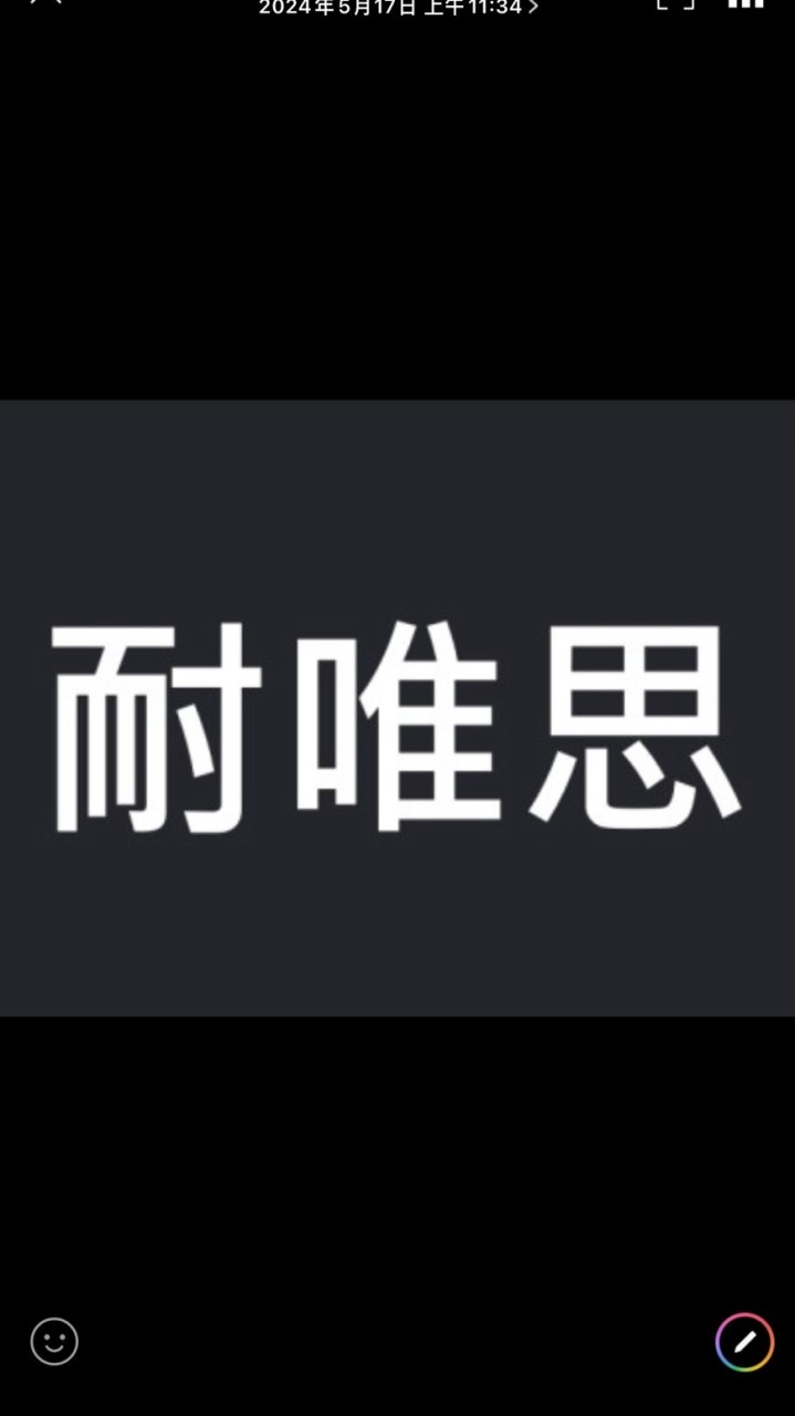 耐唯思新貨速報