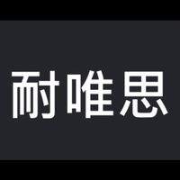 耐唯思新貨速報