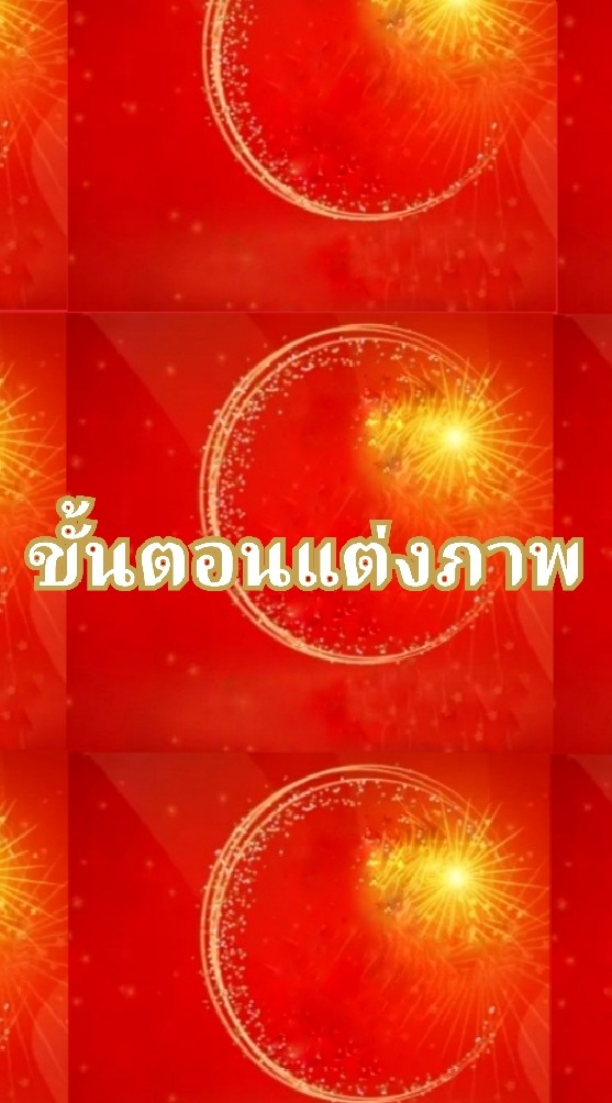 วิธีแต่งภาพ