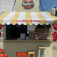 โตเกียวซาก้า