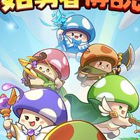 菇勇者傳說 天雨閣 家族
