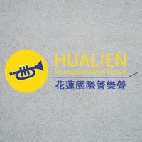 2024花蓮國際管樂營_交流群組