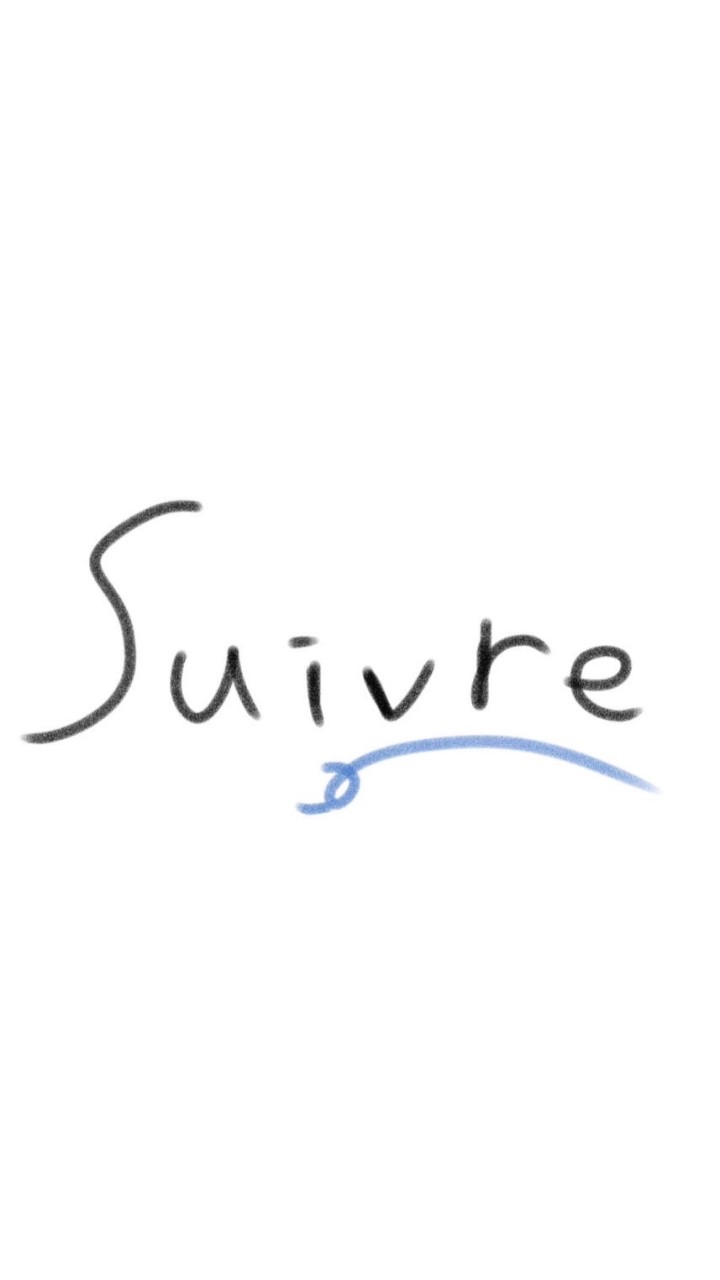 Suivre 連線群🔹