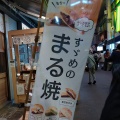 実際訪問したユーザーが直接撮影して投稿した青草町和菓子株式会社六星 すゞめ近江町市場店の写真