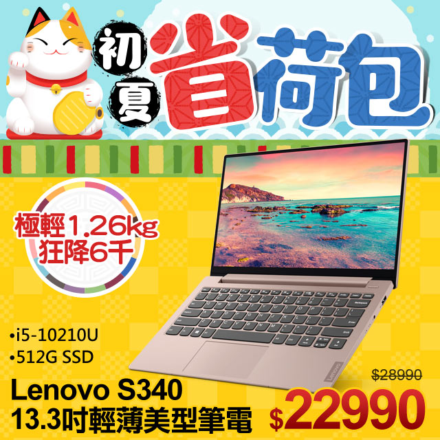 《聰明消費★超值擁有》網路價$28990．限時價$2299010代i5★512G SSD★MX250 2G獨顯狂殺$6000▼買筆電省錢術▼ 刷富邦卡 最高回饋2000步驟 1 : 結帳刷富邦卡步驟 