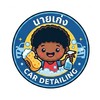 นายเก่ง Car Detailing