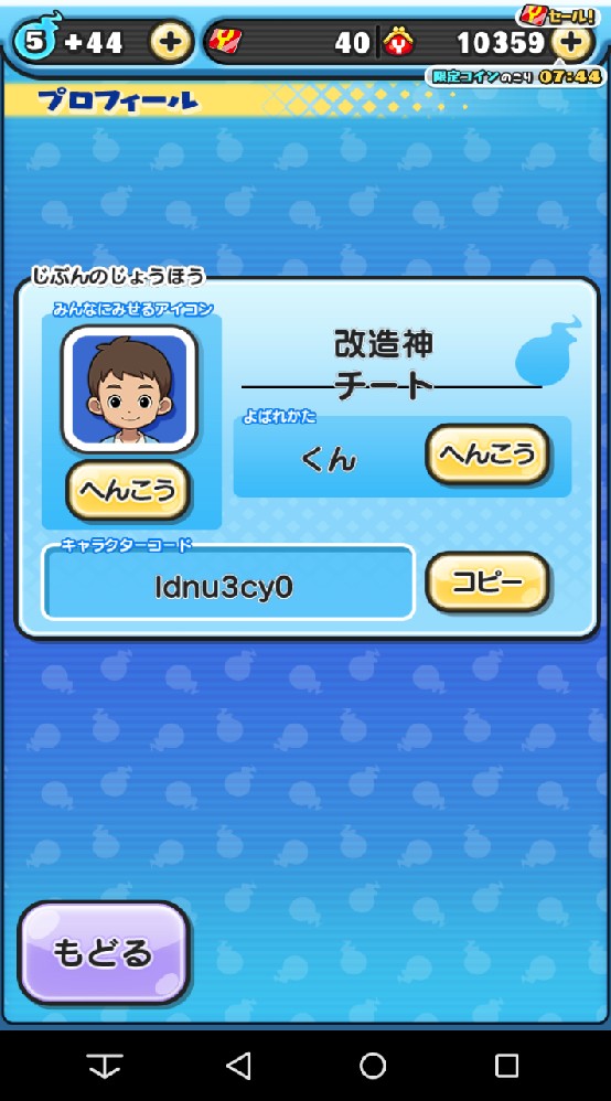 チート代行のオープンチャット