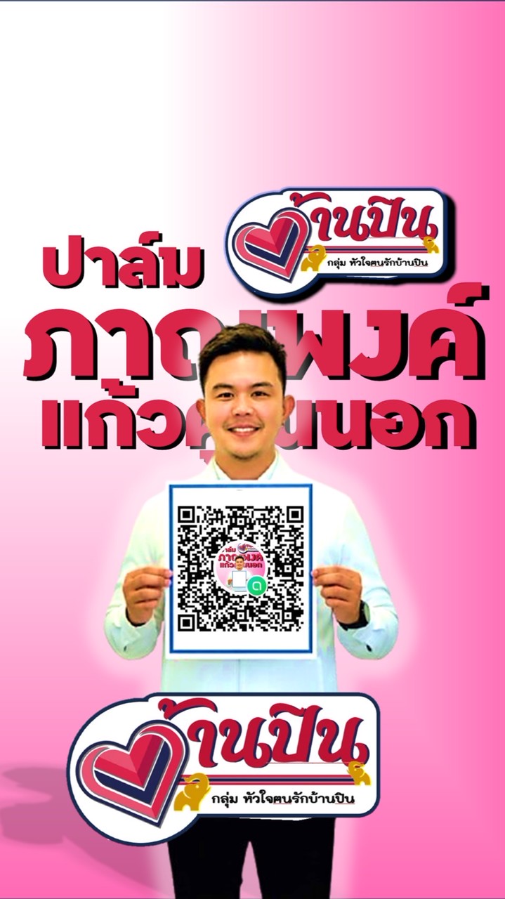 ปาล์มช่วยแก้ปัญหา หมู่2 🚨