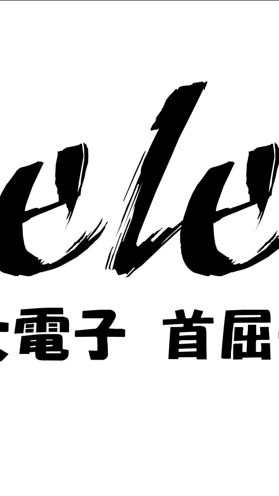 崑山科技大學電子工程系
