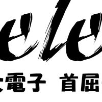 崑山科技大學電子工程系