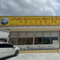 จัดหางาน เซียงลี (เจ้าหน้าที่ฟ้า)