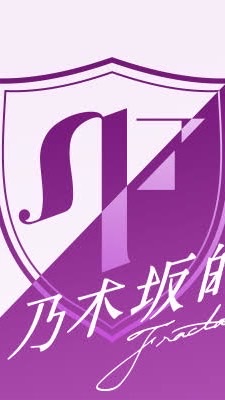 乃木フラ 非公式お兄ちゃん's