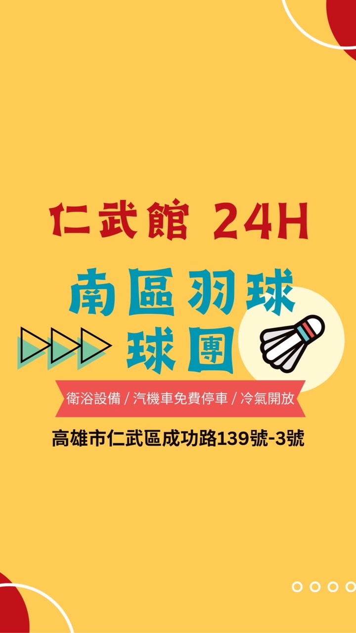 ✨南區仁武總球團✨