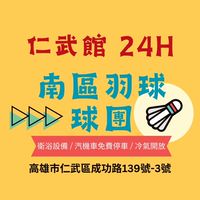 ✨南區仁武總球團✨