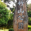 竹鹿公社
