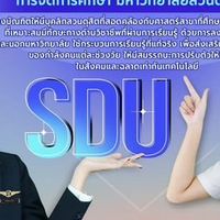 สวนดุสิตลำปาง 69