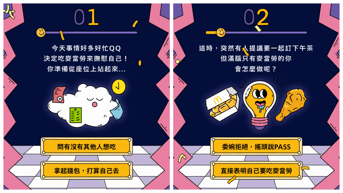 麥當勞「你是哪種星級咖」心理測驗！測出你的專屬性格，還告訴你適合的1+1餐點組合！