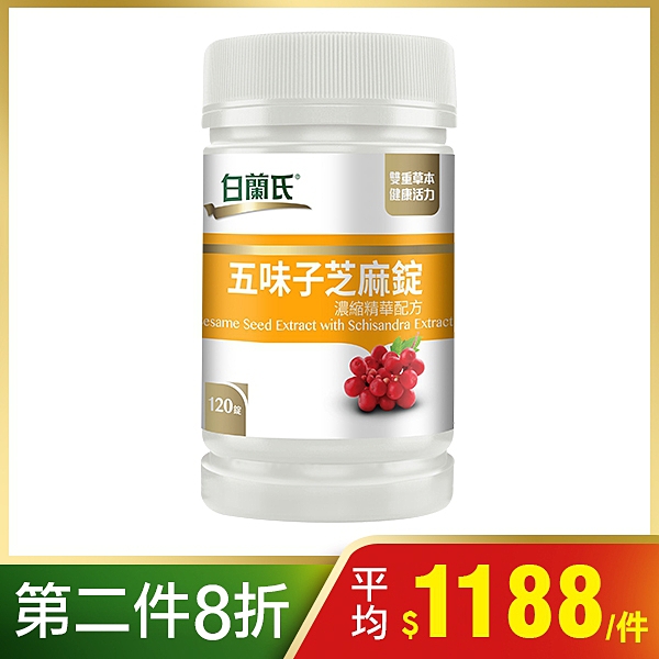 ◎珍貴芝麻素幫助入睡、特選五味子調整生理機能n◎適合追求工作與生活品質的你n◎營養師推薦好氣色有活力