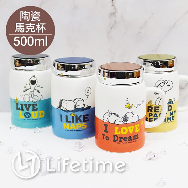 史努比 正版 陶瓷 牛奶馬克杯 杯子 水杯 咖啡杯 500MLn耐熱:-20~100度