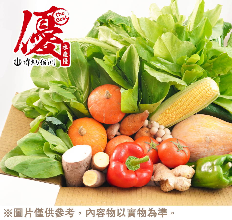 有機/水耕/有機蔬菜箱 (7種蔬菜)｜疫情期間排單出貨☆買菜不用出門超便利☆【水產優】