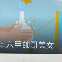 林森六甲親友團