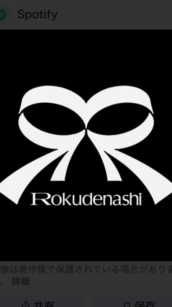 ロクデナシ好き集まれー🌃