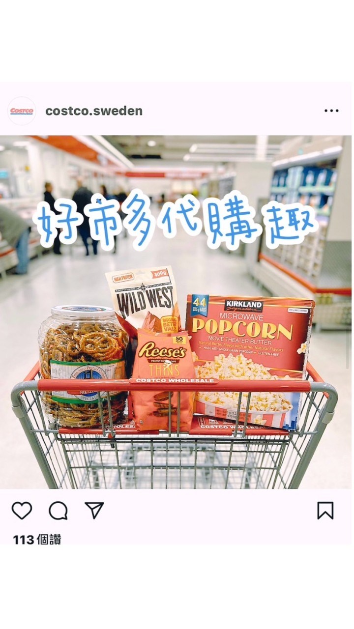 好市多代購趣-團購美食老實說-好市多經驗分享