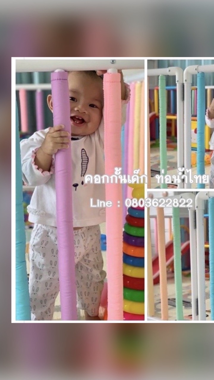 คอกกั้นเด็ก ท่อน้ำไทย