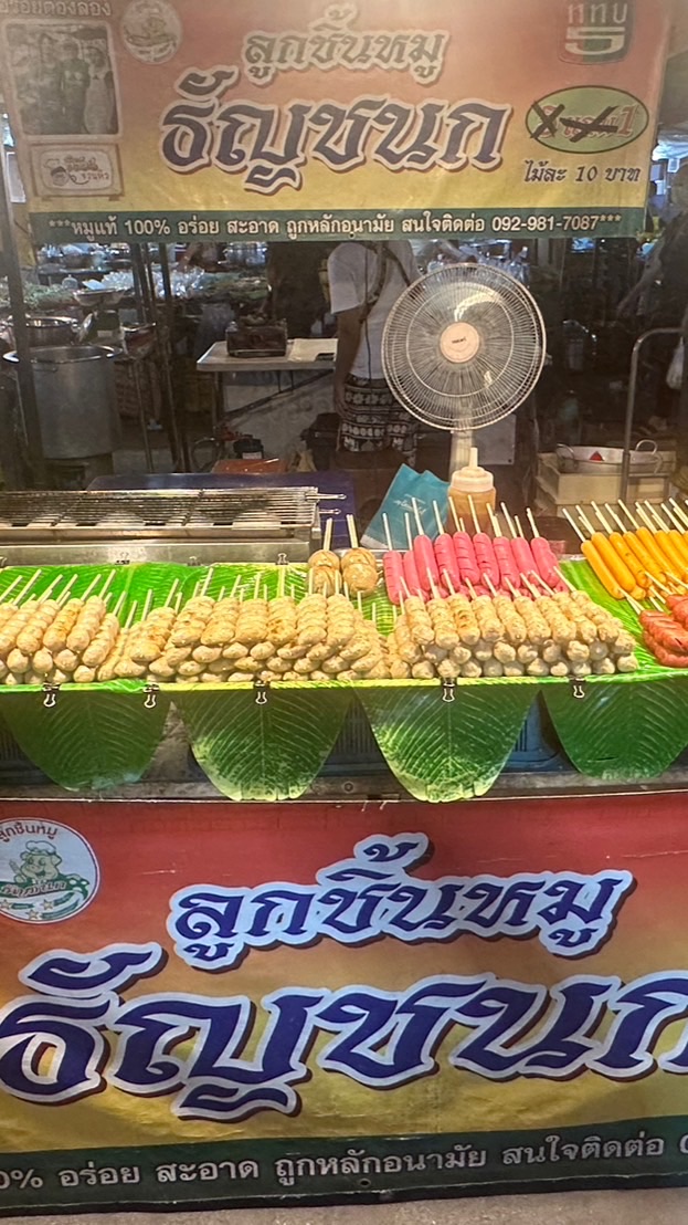 บ้านลูกชิ้นธัญชนก❤️🍡