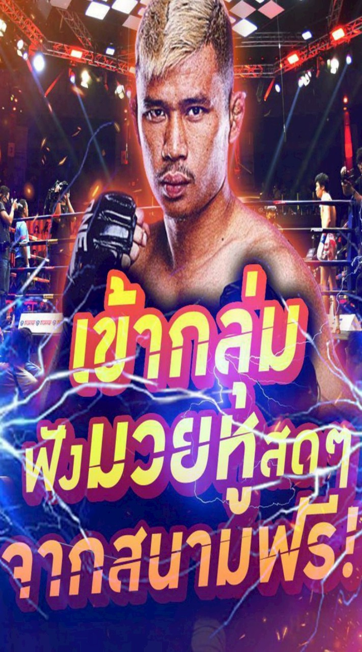 ทีเด็ดมวยสเต็ป