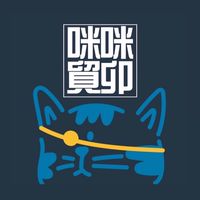 咪咪貿卯