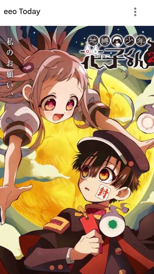 地縛少年花子くん好きな人来てぇ