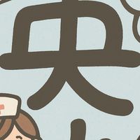 猛獸幫｜體態管理與健康新知