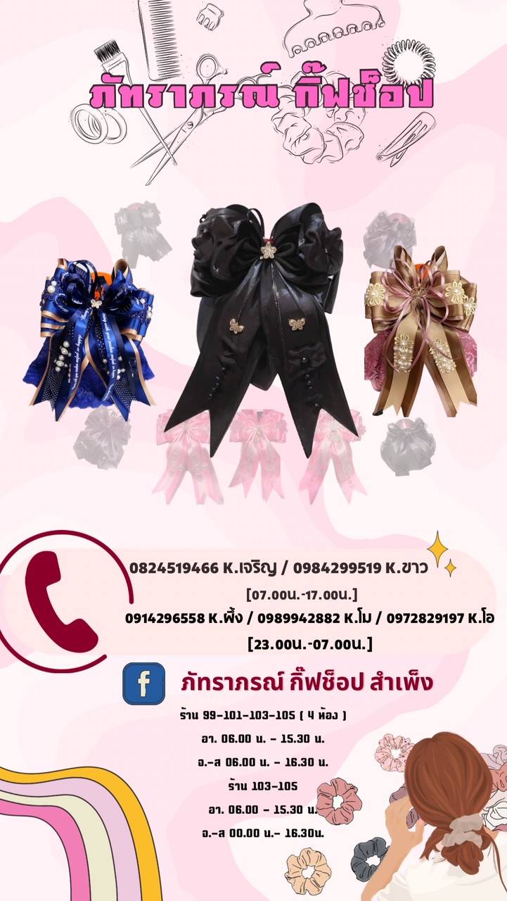 อัพเดตสินค้าร้านภัทราภรณ์ กิ๊ฟช็อป สำเพ็ง